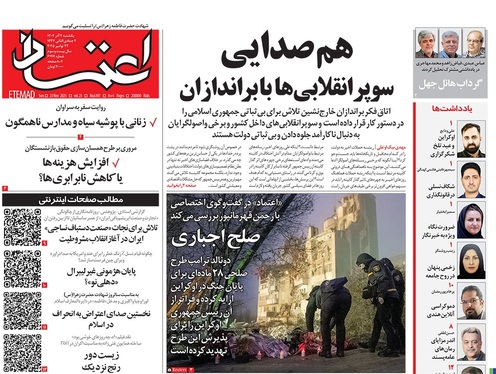 صفحه نخست روزنامه‌های کشور - یکشنبه ۲ آذر ۱۴۰۴
