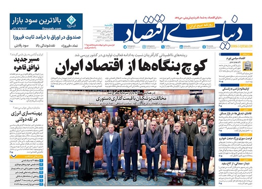 صفحه نخست روزنامه‌های کشور - یکشنبه ۲ آذر ۱۴۰۴