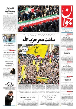صفحه نخست روزنامه‌های کشور - سه‌شنبه ۴ آذر ۱۴۰۴