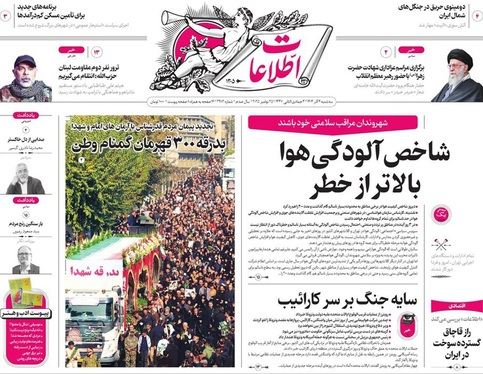 صفحه نخست روزنامه‌های کشور - سه‌شنبه ۴ آذر ۱۴۰۴
