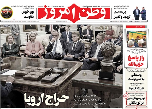 صفحه نخست روزنامه‌های کشور - سه‌شنبه ۴ آذر ۱۴۰۴