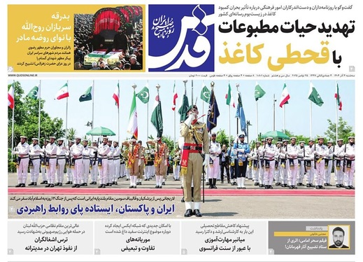 صفحه نخست روزنامه‌های کشور - سه‌شنبه ۴ آذر ۱۴۰۴