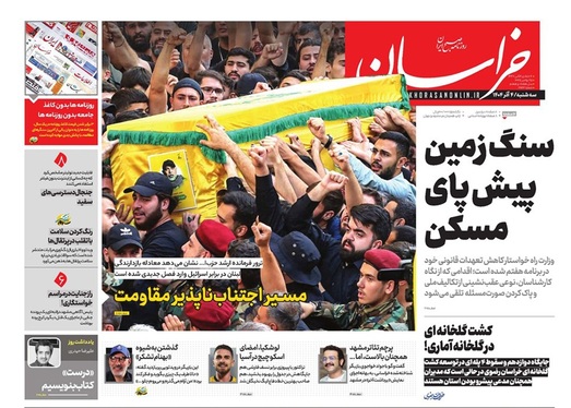 صفحه نخست روزنامه‌های کشور - سه‌شنبه ۴ آذر ۱۴۰۴
