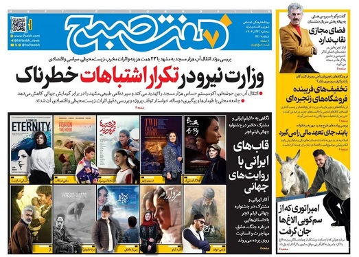 صفحه نخست روزنامه‌های کشور - سه‌شنبه ۴ آذر ۱۴۰۴