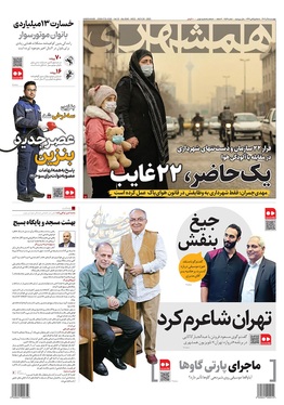 صفحه نخست روزنامه‌های کشور - چهارشنبه ۵ آذر ۱۴۰۴