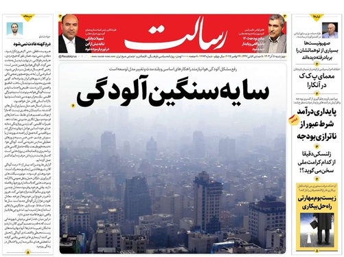 صفحه نخست روزنامه‌های کشور - چهارشنبه ۵ آذر ۱۴۰۴