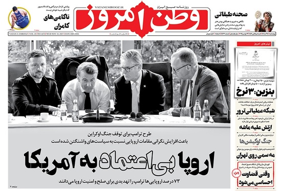 صفحه نخست روزنامه‌های کشور - چهارشنبه ۵ آذر ۱۴۰۴
