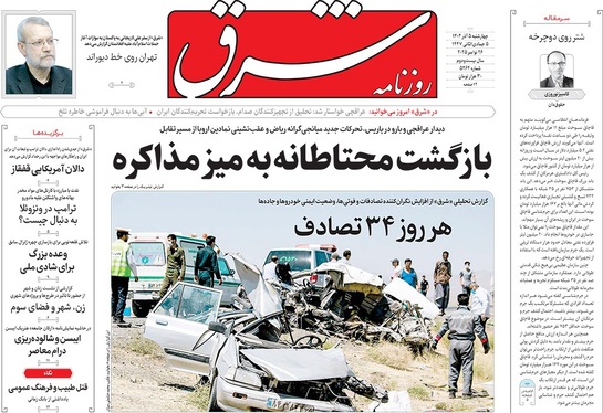 صفحه نخست روزنامه‌های کشور - چهارشنبه ۵ آذر ۱۴۰۴