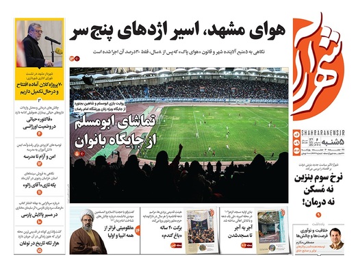 صفحه نخست روزنامه‌های کشور - پنجشنبه ۶ آذر ۱۴۰۴
