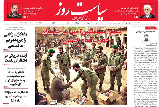 صفحه نخست روزنامه‌های کشور - پنجشنبه ۶ آذر ۱۴۰۴