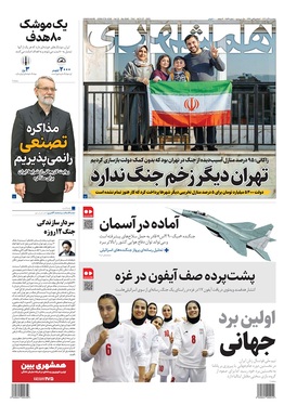 صفحه نخست روزنامه‌های کشور - پنجشنبه ۶ آذر ۱۴۰۴