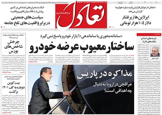 صفحه نخست روزنامه‌های کشور - پنجشنبه ۶ آذر ۱۴۰۴
