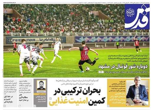 صفحه نخست روزنامه‌های کشور - پنجشنبه ۶ آذر ۱۴۰۴