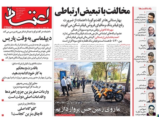 صفحه نخست روزنامه‌های کشور - پنجشنبه ۶ آذر ۱۴۰۴