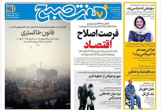 صفحه نخست روزنامه‌های کشور - پنجشنبه ۶ آذر ۱۴۰۴
