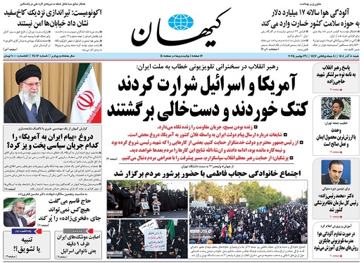 صفحه نخست روزنامه‌های کشور - شنبه ۸ آذر ۱۴۰۴