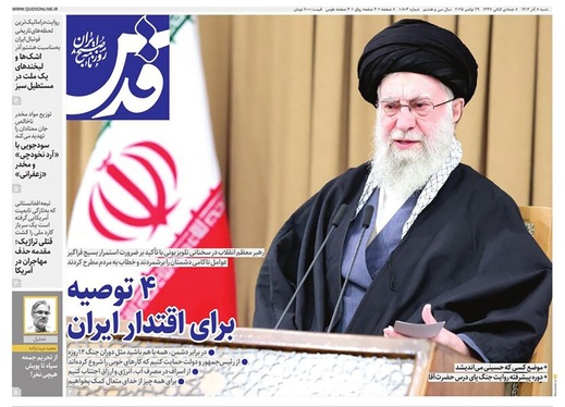 صفحه نخست روزنامه‌های کشور - شنبه ۸ آذر ۱۴۰۴