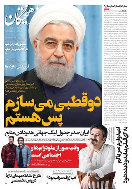 صفحه نخست روزنامه‌های کشور - یکشنبه ۹ آذر ۱۴۰۴