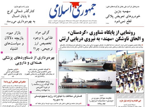 صفحه نخست روزنامه‌های کشور - یکشنبه ۹ آذر ۱۴۰۴