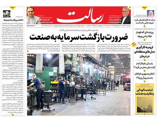 صفحه نخست روزنامه‌های کشور - یکشنبه ۹ آذر ۱۴۰۴