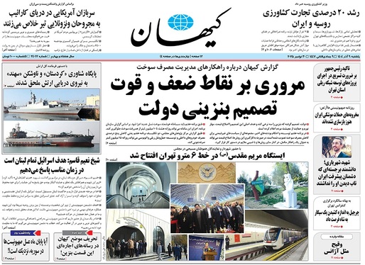 صفحه نخست روزنامه‌های کشور - یکشنبه ۹ آذر ۱۴۰۴