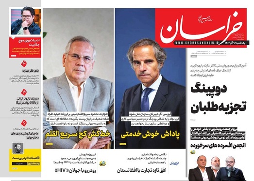 صفحه نخست روزنامه‌های کشور - یکشنبه ۹ آذر ۱۴۰۴
