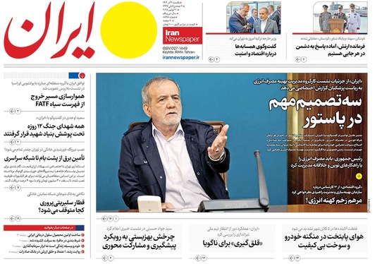 صفحه نخست روزنامه‌های کشور - یکشنبه ۹ آذر ۱۴۰۴