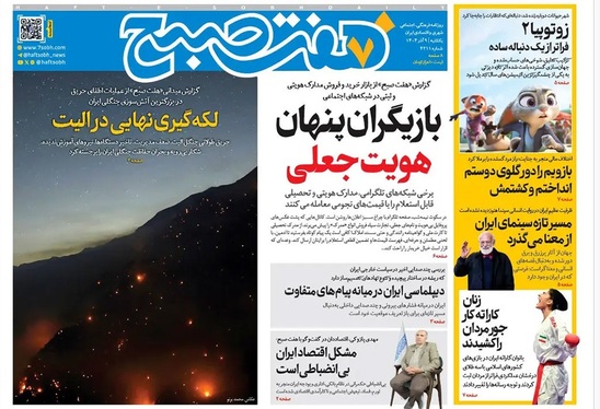صفحه نخست روزنامه‌های کشور - یکشنبه ۹ آذر ۱۴۰۴