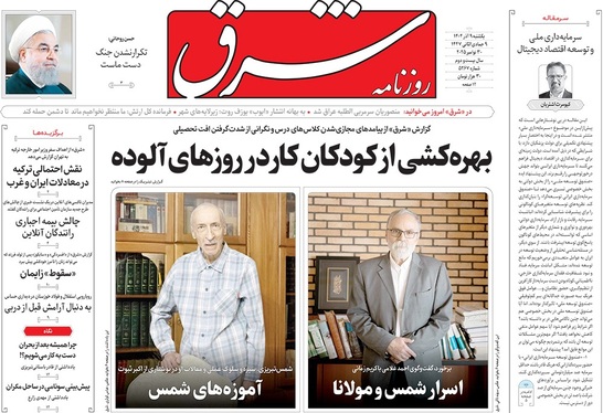 صفحه نخست روزنامه‌های کشور - یکشنبه ۹ آذر ۱۴۰۴