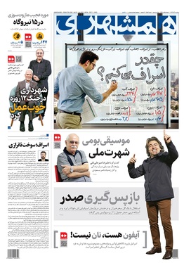 صفحه نخست روزنامه‌های کشور - دوشنبه ۱۰ آذر ۱۴۰۴