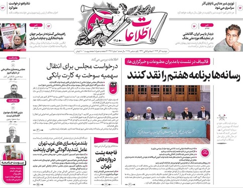 صفحه نخست روزنامه‌های کشور - دوشنبه ۱۰ آذر ۱۴۰۴