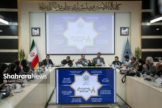 گزارش تصویری | نشست خبری معاون مالی و پشتیبانی شهرداری مشهد