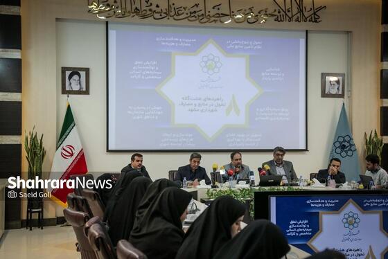 گزارش تصویری | نشست خبری معاون مالی و پشتیبانی شهرداری مشهد