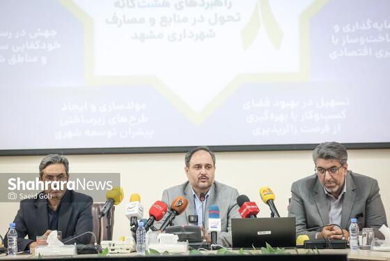 گزارش تصویری | نشست خبری معاون مالی و پشتیبانی شهرداری مشهد