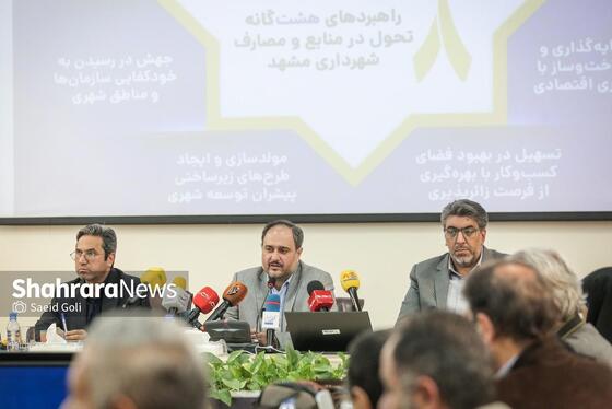 گزارش تصویری | نشست خبری معاون مالی و پشتیبانی شهرداری مشهد
