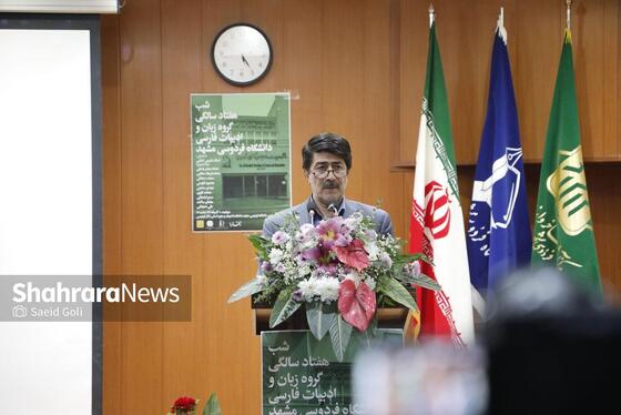 گزارش تصویری | بزرگداشت هفتادسالگی گروه زبان و ادبیات فارسی دانشگاه فردوسی مشهد