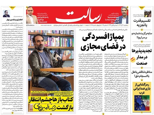 صفحه نخست روزنامه‌های کشور - سه‌شنبه ۱۱ آذر ۱۴۰۴