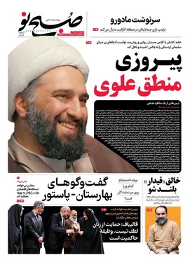 صفحه نخست روزنامه‌های کشور - سه‌شنبه ۱۱ آذر ۱۴۰۴