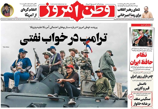 صفحه نخست روزنامه‌های کشور - سه‌شنبه ۱۱ آذر ۱۴۰۴