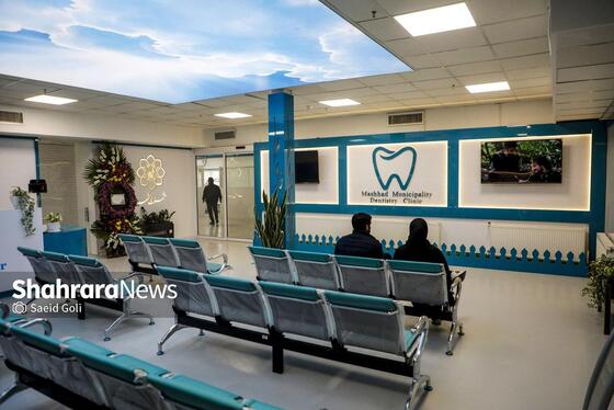 گزارش تصویری | افتتاح مرکز تخصصی دندان‌پزشکی شهرداری مشهد در منطقه قاسم‌آباد مشهد