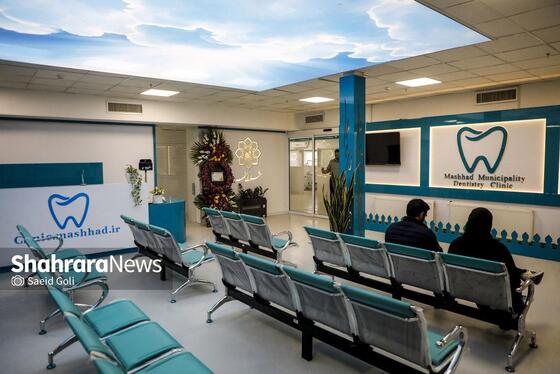 گزارش تصویری | افتتاح مرکز تخصصی دندان‌پزشکی شهرداری مشهد در منطقه قاسم‌آباد مشهد