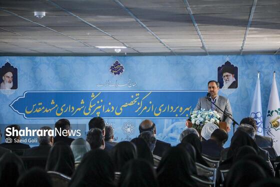 گزارش تصویری | افتتاح مرکز تخصصی دندان‌پزشکی شهرداری مشهد در منطقه قاسم‌آباد مشهد