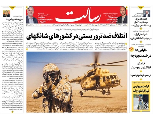 صفحه نخست روزنامه‌های کشور - چهارشنبه ۱۲ آذر ۱۴۰۴