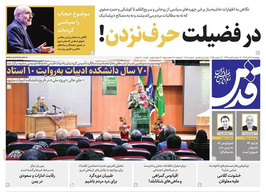 صفحه نخست روزنامه‌های کشور - چهارشنبه ۱۲ آذر ۱۴۰۴