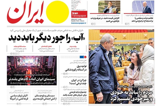 صفحه نخست روزنامه‌های کشور - چهارشنبه ۱۲ آذر ۱۴۰۴