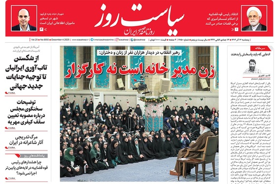 صفحه نخست روزنامه‌های کشور - پنجشنبه ۱۳ آذر ۱۴۰۴