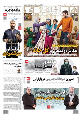 صفحه نخست روزنامه‌های کشور - پنجشنبه ۱۳ آذر ۱۴۰۴