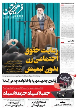 صفحه نخست روزنامه‌های کشور - پنجشنبه ۱۳ آذر ۱۴۰۴