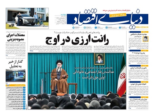 صفحه نخست روزنامه‌های کشور - پنجشنبه ۱۳ آذر ۱۴۰۴