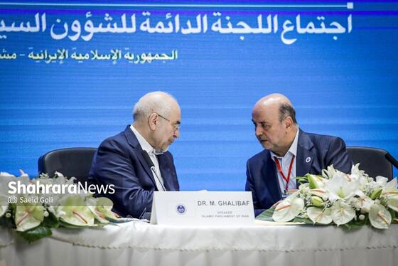 گزارش تصویری | نشست کمیته دائمی امور سیاسی مجمع مجالس آسیایی با حضور قالیباف، رئیس مجلس، در مشهد (۱۳ آذر ۱۴۰۴)